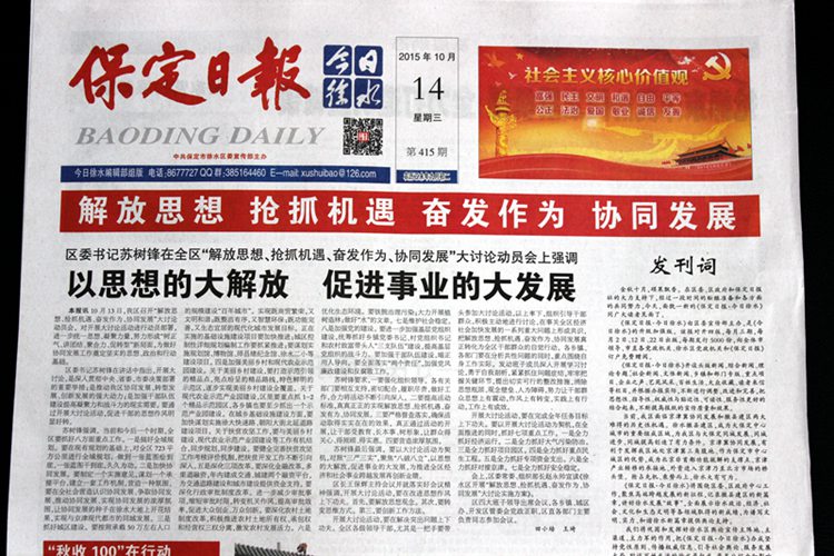 《保定日报·今日徐水》正式出版发行