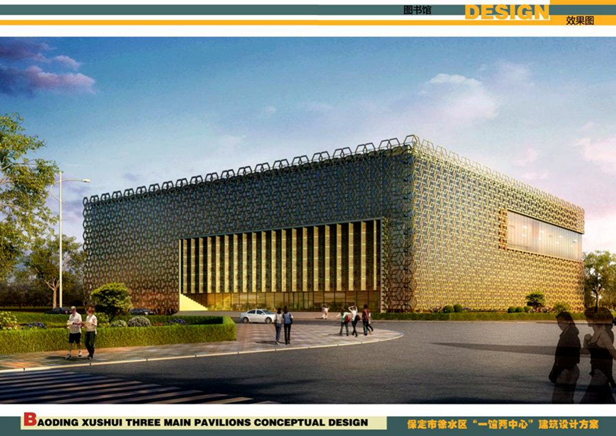 保定市徐水区城乡规划管理局关于徐水区城市图书馆,市民服务中心,文化