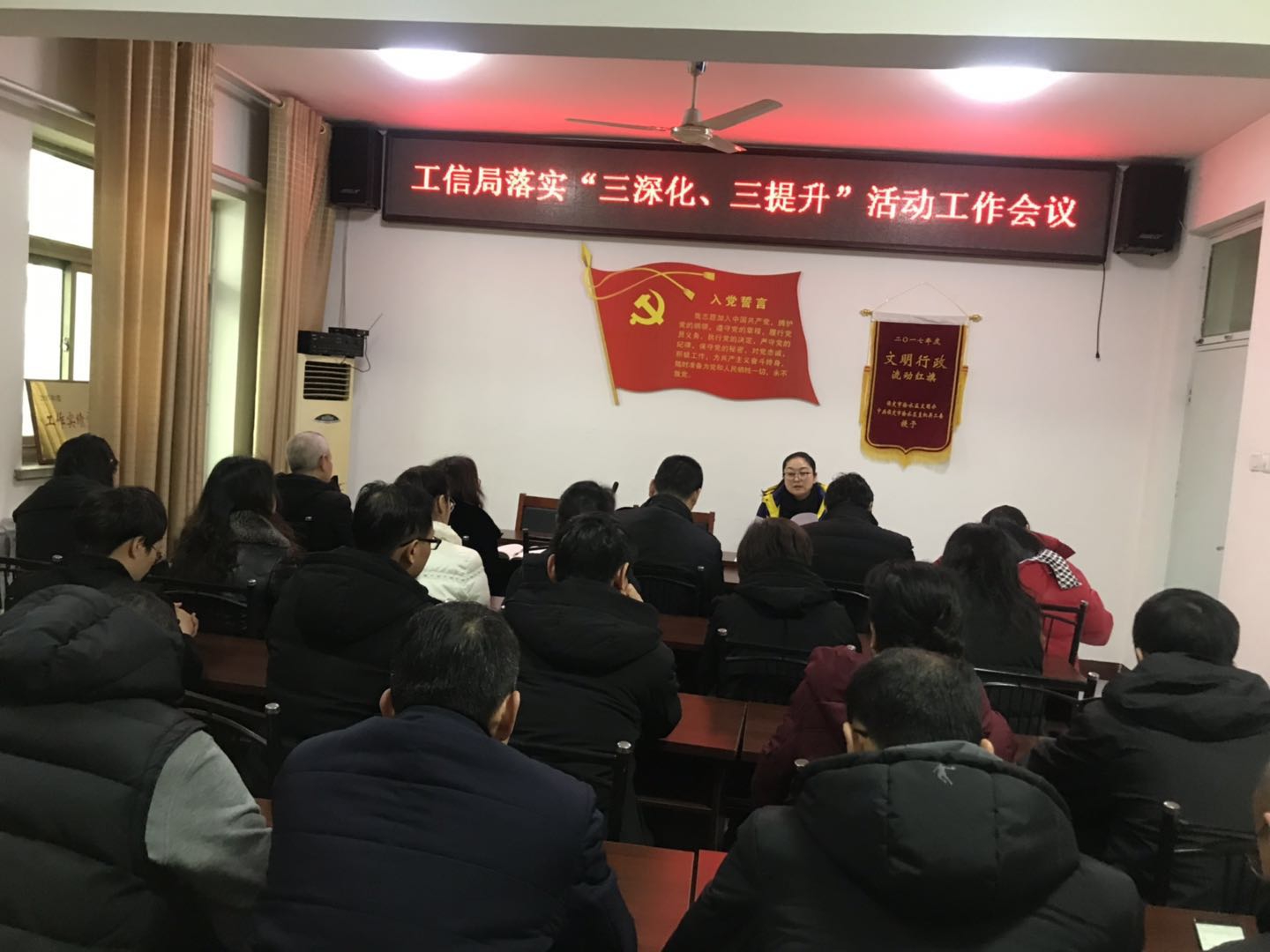 工信局落实三深化、三提升活动工作会议