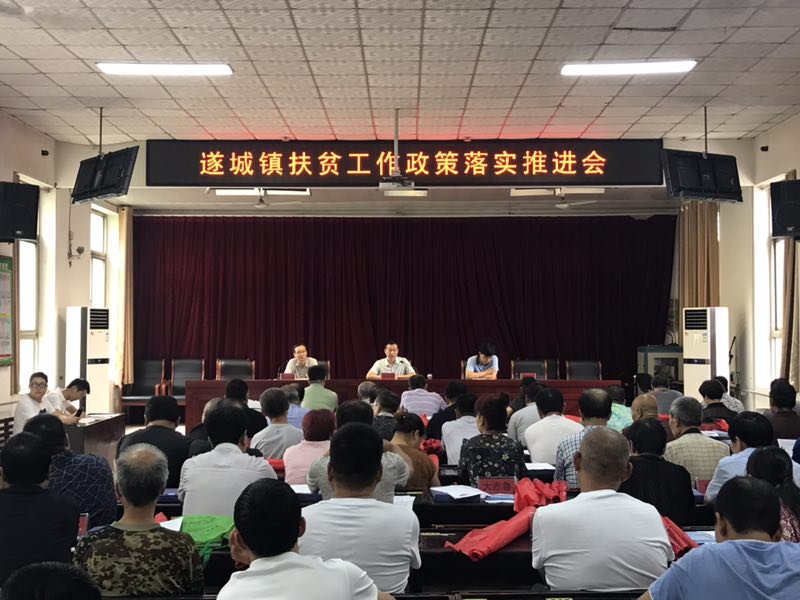 遂城镇"四个落实"扎实推进扶贫工作政策落地见效-保定市徐水区政府
