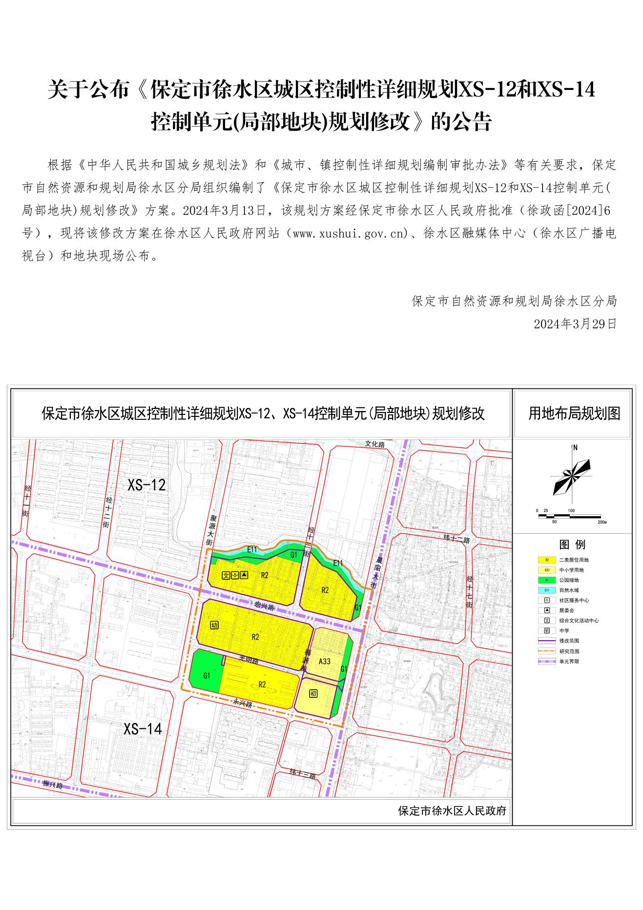 保定市自然资源和规划局徐水区分局