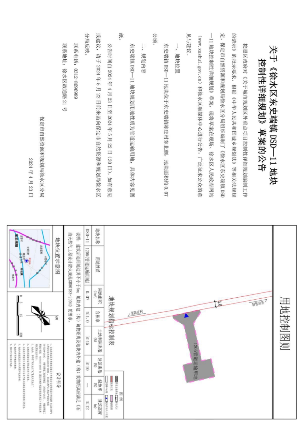 《徐水区东史端镇dsd-11地块控制性详细规划》,《徐水区大因镇dy-02