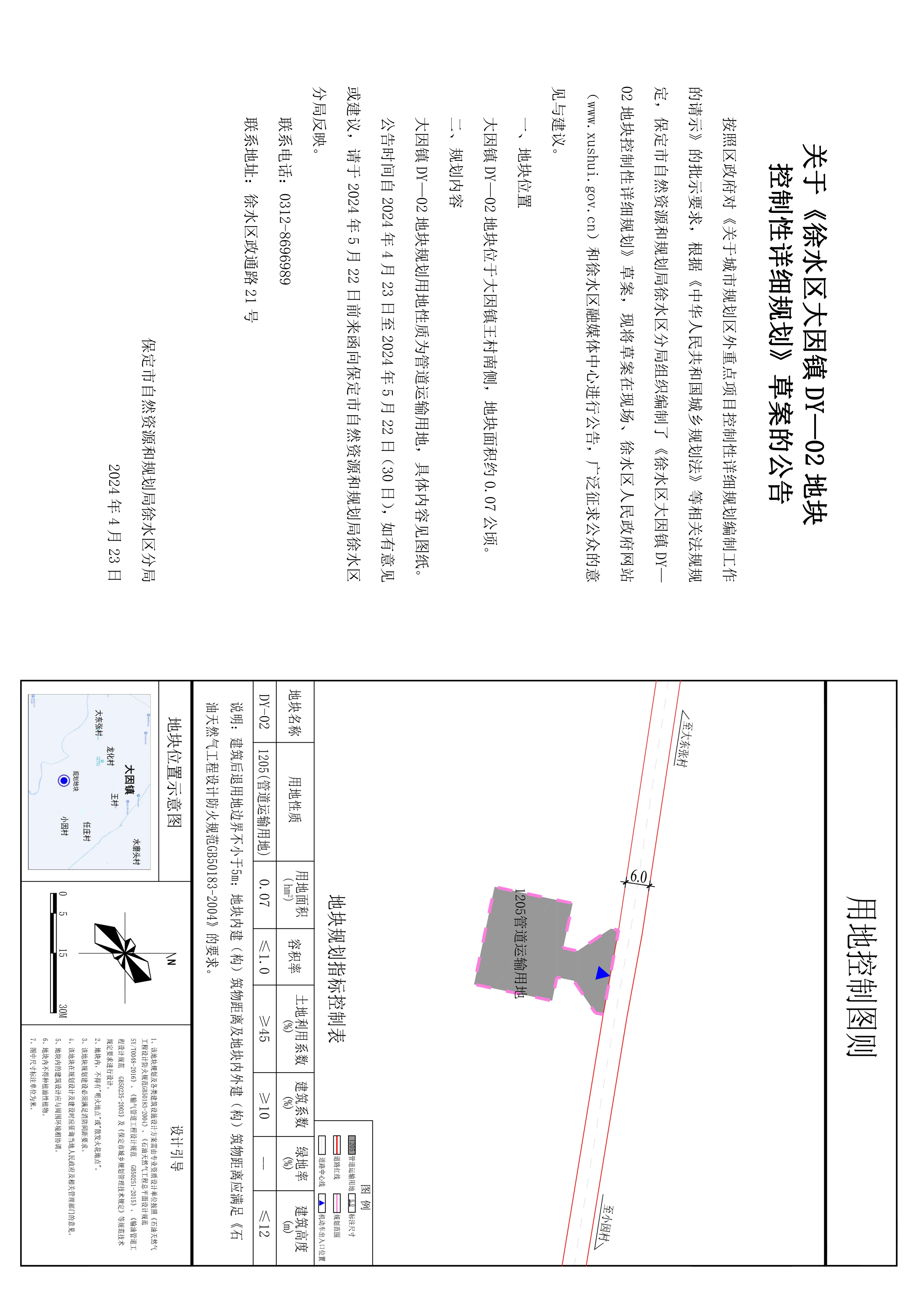 《徐水区东史端镇dsd-11地块控制性详细规划》,《徐水区大因镇dy-02